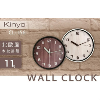 【KINYO】北歐風木紋掛鐘 (CL-156)胡桃色