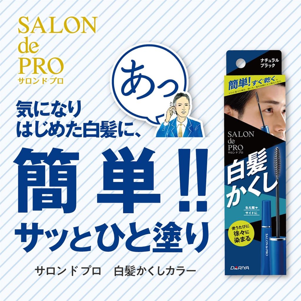 【日本專業沙龍】 DARIYA SALON de Pro 男用白髮梳 EX 速乾 染髮刷 補色刷 自然黑 15ml