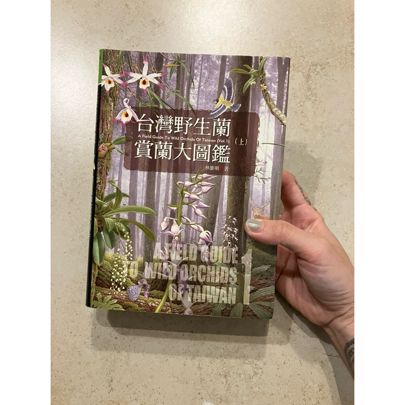 二手書 台灣野生蘭 賞蘭大圖鑑全冊（上+中+下）