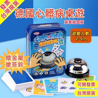 【現貨快發】經典桌遊 德國心臟病Halli Galli 水果牌遊戲 熱銷鐵盒豪華版 兒童桌遊 親子互動 手按鈴反應遊戲