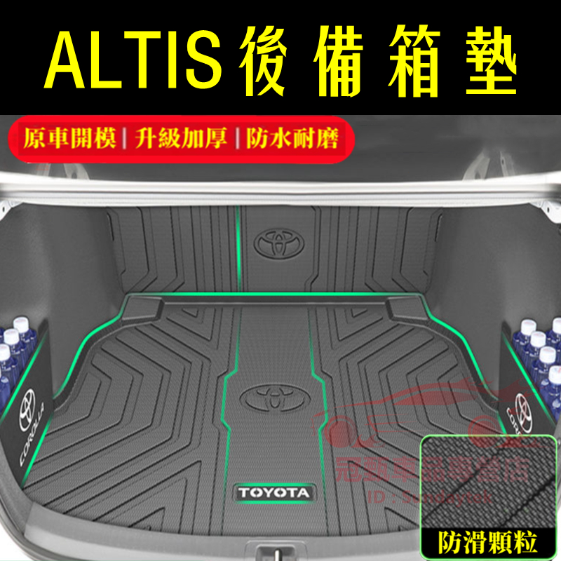 豐田ALtis後備箱墊 後排靠背墊 儲物擋板 TPE防水墊 後箱墊 19～24年12代ALtis後車箱墊 環保後備箱墊