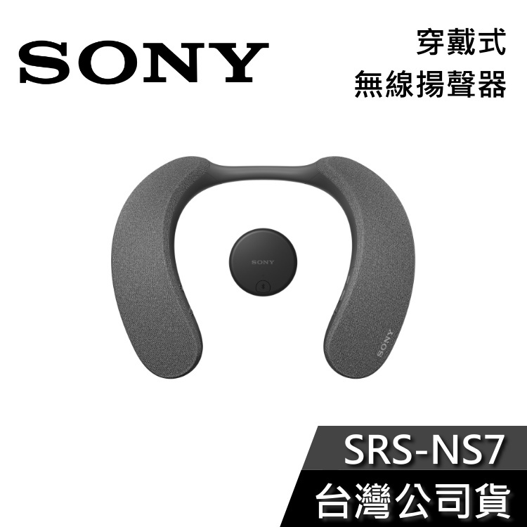 SONY 索尼 SRS-NS7 【熱賣預購】 頸掛式揚聲器 藍芽喇叭 公司貨