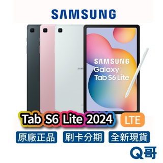三星 GALAXY TAB S6 LITE 2024 4G/64G LTE 安卓 平板 (SM-P625)