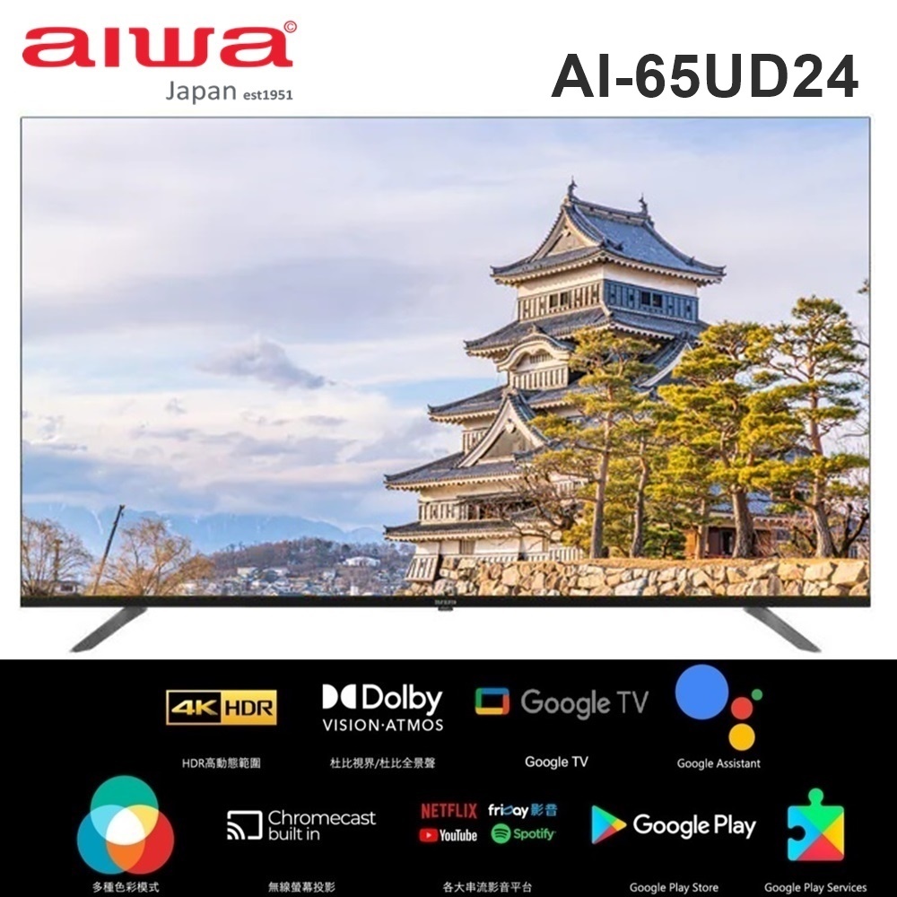 【Aiwa 日本愛華】55吋 4K HDR Google TV 智慧聯網液晶電視 AI-55UD24 日本設計 技術授權