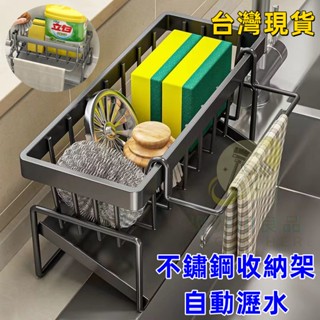 不鏽鋼 抹佈架 海綿瀝水架 廚房水槽置物架 多功能水槽瀝水架 菜瓜佈架 水槽海綿瀝水架 瀝水架 附接水盤