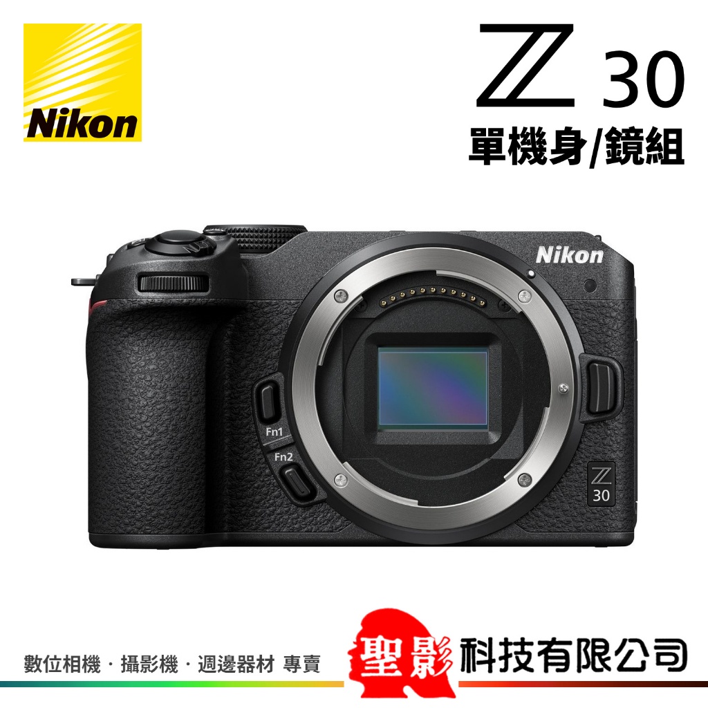 Nikon Z30 單機身／鏡組 APS-C 無反相機 微單眼 公司貨▸登錄2年保+贈禮(至2024/5/31)