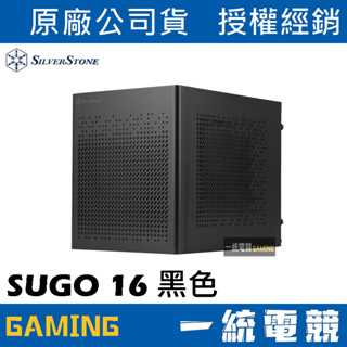 【一統電競】下單前可先提問貨況😊銀欣 SilverStone SUGO 16 黑色 全鋼材打造Mini-ITX小機殼 S