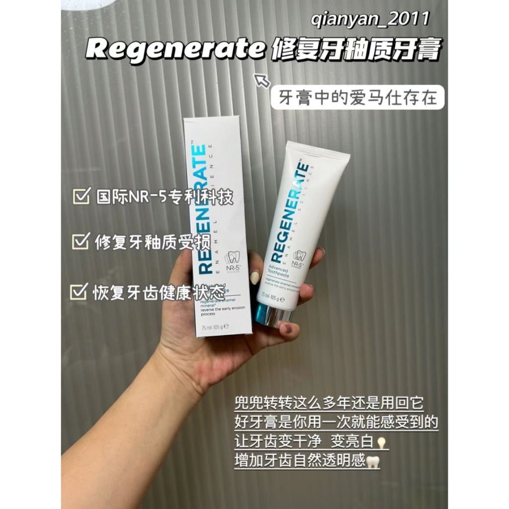 預購❤️法國 Regenerate 修復琺瑯質牙膏 75ml 口腔清潔 牙膏 琺瑯質 口氣清新