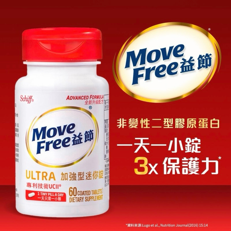 【Move Free 益節】關鍵成分UC-II加強型迷你錠60錠 uc2二型膠原蛋白Costco代購#363985好市多