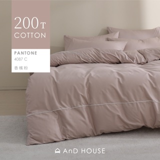 AnD House 100%精梳棉-床包/被套/枕套/香檳粉-台灣製200織精梳純棉