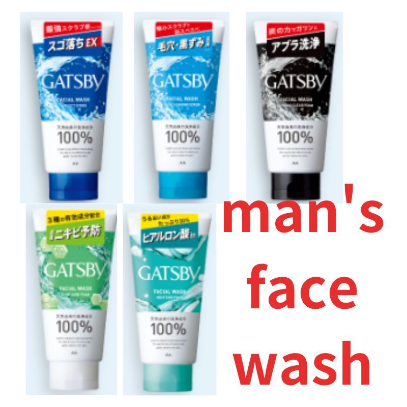 男士洗面乳Gatsby第一暢銷洗面乳系列5種齊全！日本製造