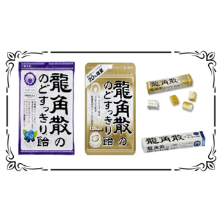 日本 龍角散清爽喉糖 多件優惠 藍莓口味 蜂蜜牛奶口味