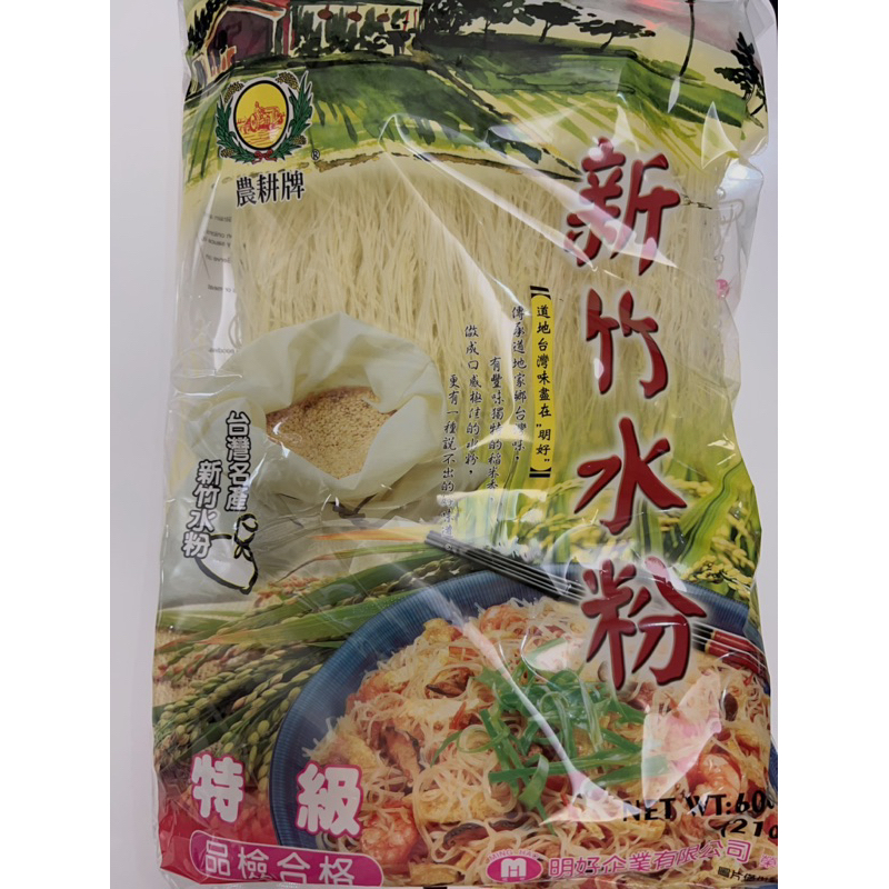 新竹米粉-農耕牌米粉 粗米粉 特級新竹水粉 含米量80% 3入附禮盒