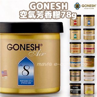 GONESH 空氣香氛芳香膠78g 8號 春之薄霧 汽車香氛 車用香氛 芳香膏 衣櫥芳香 白麝香 香氛膏 擴香膏 芳香罐