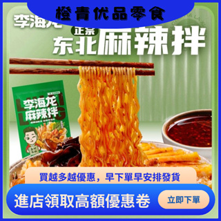 李海龍麻辣拌 東北老式黏糊麻辣拌 含蔬菜包麻辣拌 方便速食夜宵 快煮粉麵 濃湯底料米線麵條