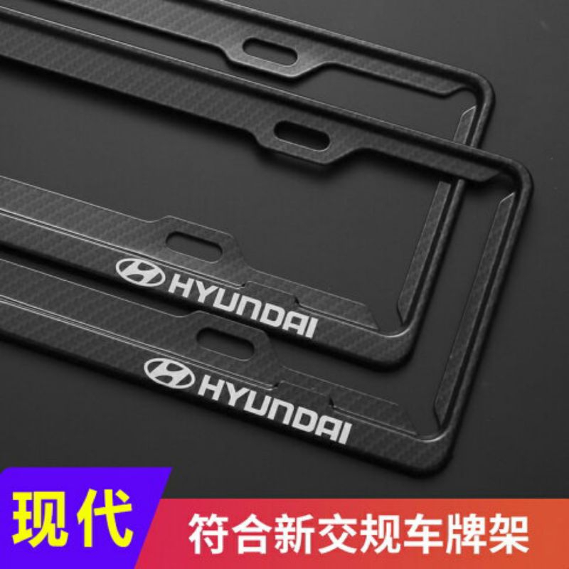 現代Hyundai車牌框碳纖維樣式 新式車牌7碼用