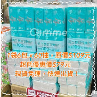 （現貨免運，當天出貨）MAY FLOWER 五月花 舒∙敏厚棒抽取式衛生紙60抽x6包 7-11兌換卷3選1