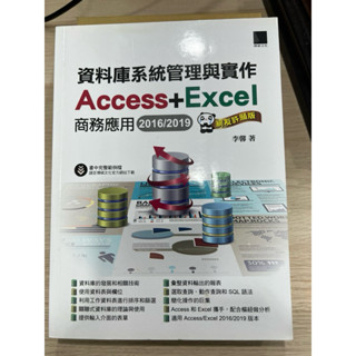 資料庫系統管理與實作 Access+Excel 商務應用 電腦 博碩
