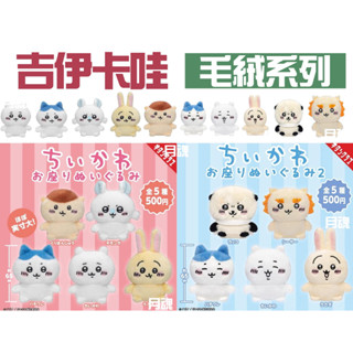 日本奇譚 正版扭蛋 chiikawa 吉伊卡哇 毛絨玩具 1 2 彈 自嘲熊 全10款 烏薩奇 小八貓