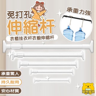 免打孔伸縮桿 門簾桿 伸縮桿【樂熊購物】晾衣桿 多尺寸不鏽鋼伸縮桿 陽臺橫桿 浴簾桿 窗簾桿 免釘曬衣支架 加長掛衣桿