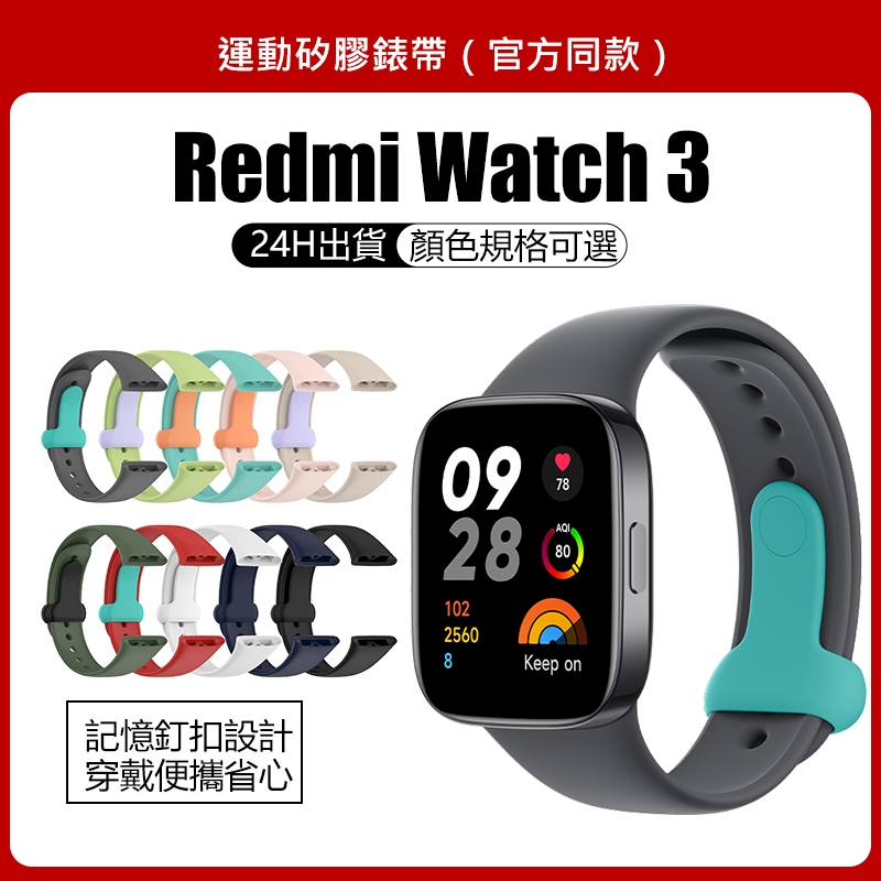 🔥【24h 現貨】🔥適用於 Redmi Watch 3錶帶 紅米watch3適用  小米手錶3可用 紅米手錶3適用