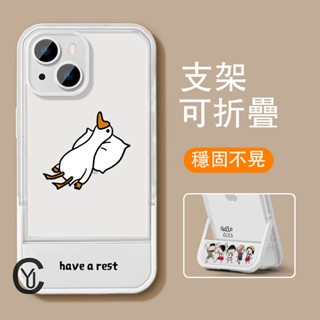 擺爛 鴨子 iPhone 15 13 14 12 promax mini 7plus 防摔殼 隱形支架 手機殼 保護殼