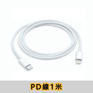Apple原廠 Lightning 充電線 傳輸線 蘋果 充電傳輸線 原廠線 1m 充電線