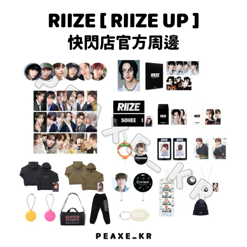 PEAXE韓國代購 現貨 RIIZE［RIIZE UP］快閃店官方周邊代購 滿額禮特典小卡