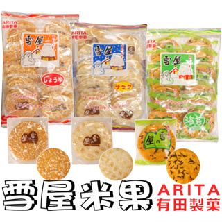 【野味食品】有田製菓 雪屋 米果(190公克/包,2枚*12袋,桃園實體店面)#海苔米菓#辣味米果#日本米果#日本仙貝