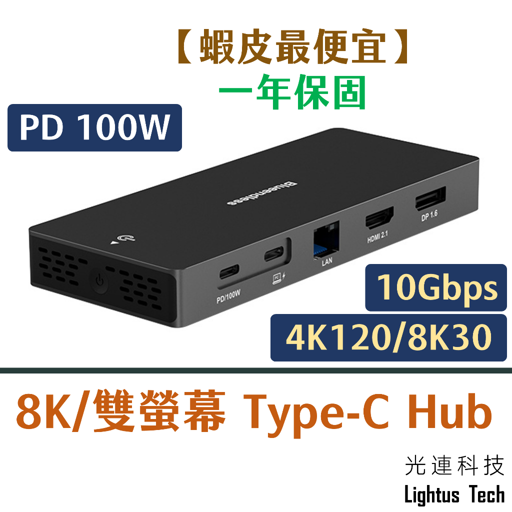 Lightus🪷 8K USB3.2 Type C Hub 集線器 HDMI DP USB3 100W 10G擴展拓展塢