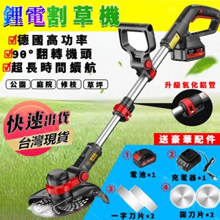 ✨臺灣熱銷✨割草機 除草機 德國電動割草機 充電式 大功率鋰電池 多功能農用小型家用果園除草機 打草機