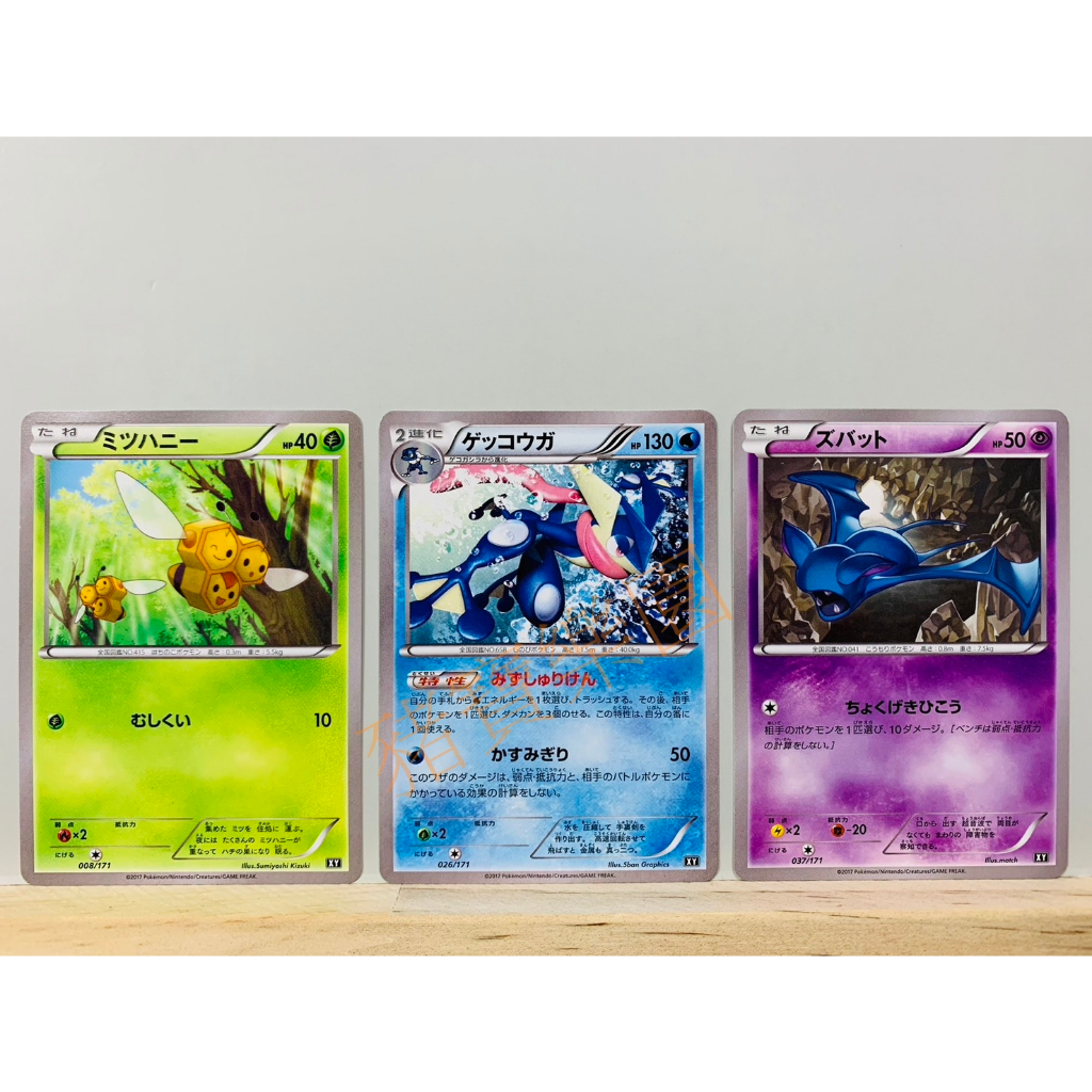 【豬寶樂園】PTCG 日版 絕版 太陽&月亮 XY 寶可夢卡牌 神奇寶貝卡 三蜜蜂 甲賀忍蛙 超音蝠 寶可夢中心 日文版