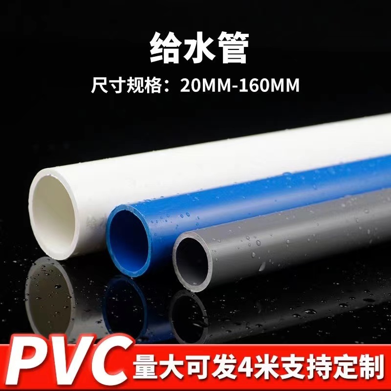 白色PVC管灰色給水管PVC藍色硬管管件16 20 25 32 50mm塑料魚缸上下水管10-100公分長度可客製