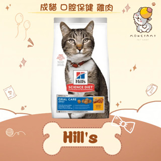 ✨Hills 希爾思 SD✨貓 成貓 口腔保健 3.5LB／1.58kg 飼料