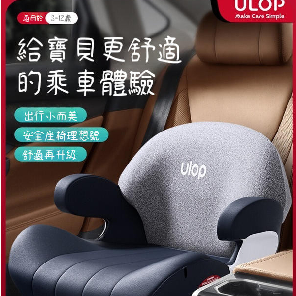 德國ULOP優樂博兒童汽座增高墊 汽車座椅增高墊 座椅增高墊 車載可摺疊拆卸汽車用增高坐墊
