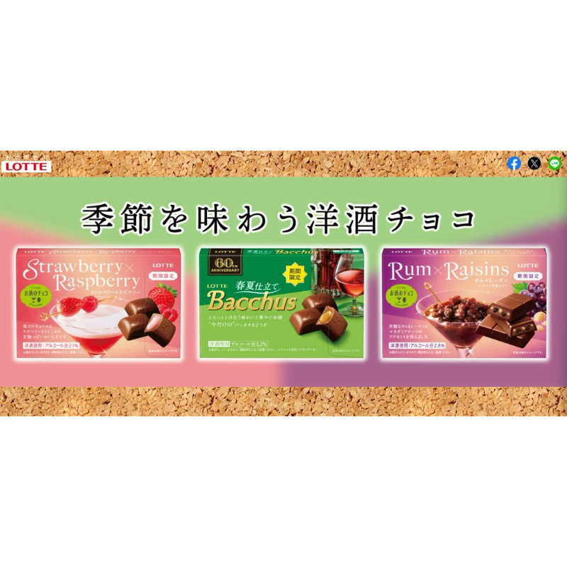 ❣️日本樂天-LOTTE 春夏限定款 洋酒巧克力（現貨）