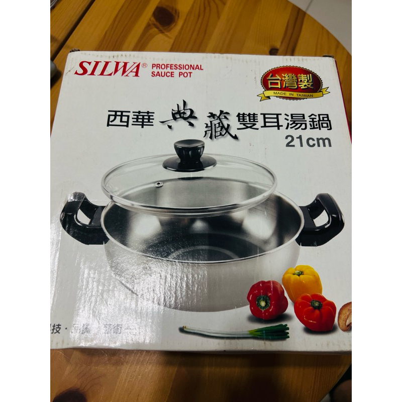 SILWA 西華 典藏雙耳湯鍋 21cm 台灣製造