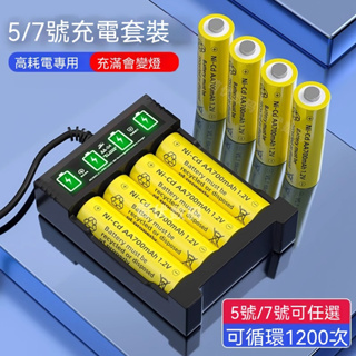 💕充電電池 3號 4號 充電鋰電池 3號 / 4號 鋰電池 充電電池 環保電池 可循環充 電新一代大容量 充電電池