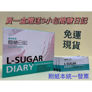 簡糖日記-有證書的阿拉伯糖20包、左旋阿拉伯糖、效期2025/07/21、橙林良品