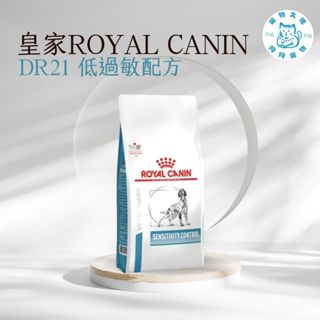 寵物大佬🔥現貨🔥 ROYAL CANIN DR21 皇家狗低過敏配方處方飼料 2kg/7kg