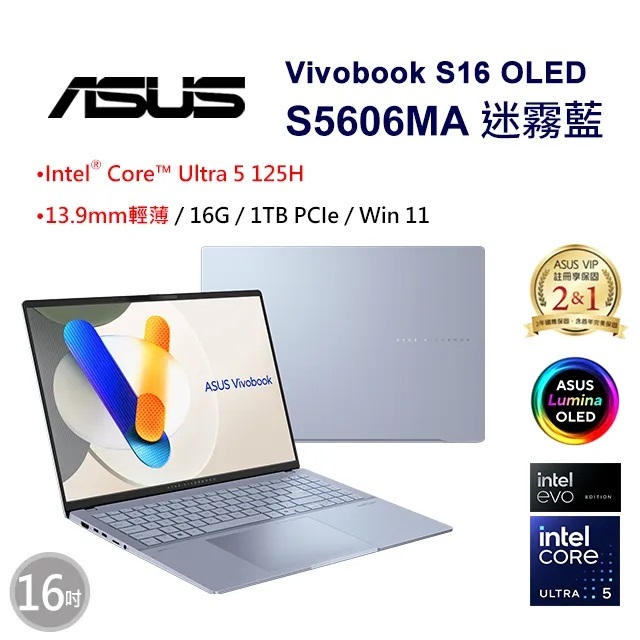 ASUS Vivobook S16 OLED S5606MA-0068B125H 16吋輕薄筆電