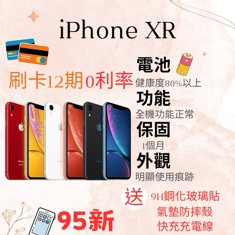 ☁️10%蝦幣回饋☁️ 🧾含稅附發票｜二手iPhone XR｜分期0利率｜Apple｜二手iPhone