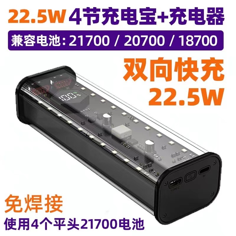 【欣欣精品】免焊接 4節21700 電池盒 快充套件閃充移動電源 行動電源外殼套件DIY套料 充電寶22.5W 移動電源