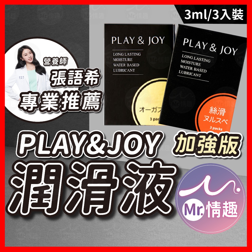 【今天買 明天到】Play&amp;Joy 潤滑液 隨身盒 24H出貨  熱感潤滑液 絲滑潤滑液 隨身包 潤滑液 瑪卡 絲滑