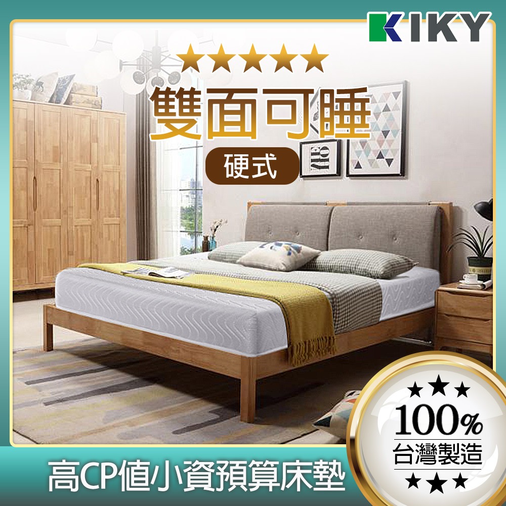 【 KIKY】布達佩斯 硬式  雙面可睡護背硬式彈簧床墊 台灣製造｜小資族 雙人加大6尺床墊 便宜床墊推薦 中鋼高碳鋼