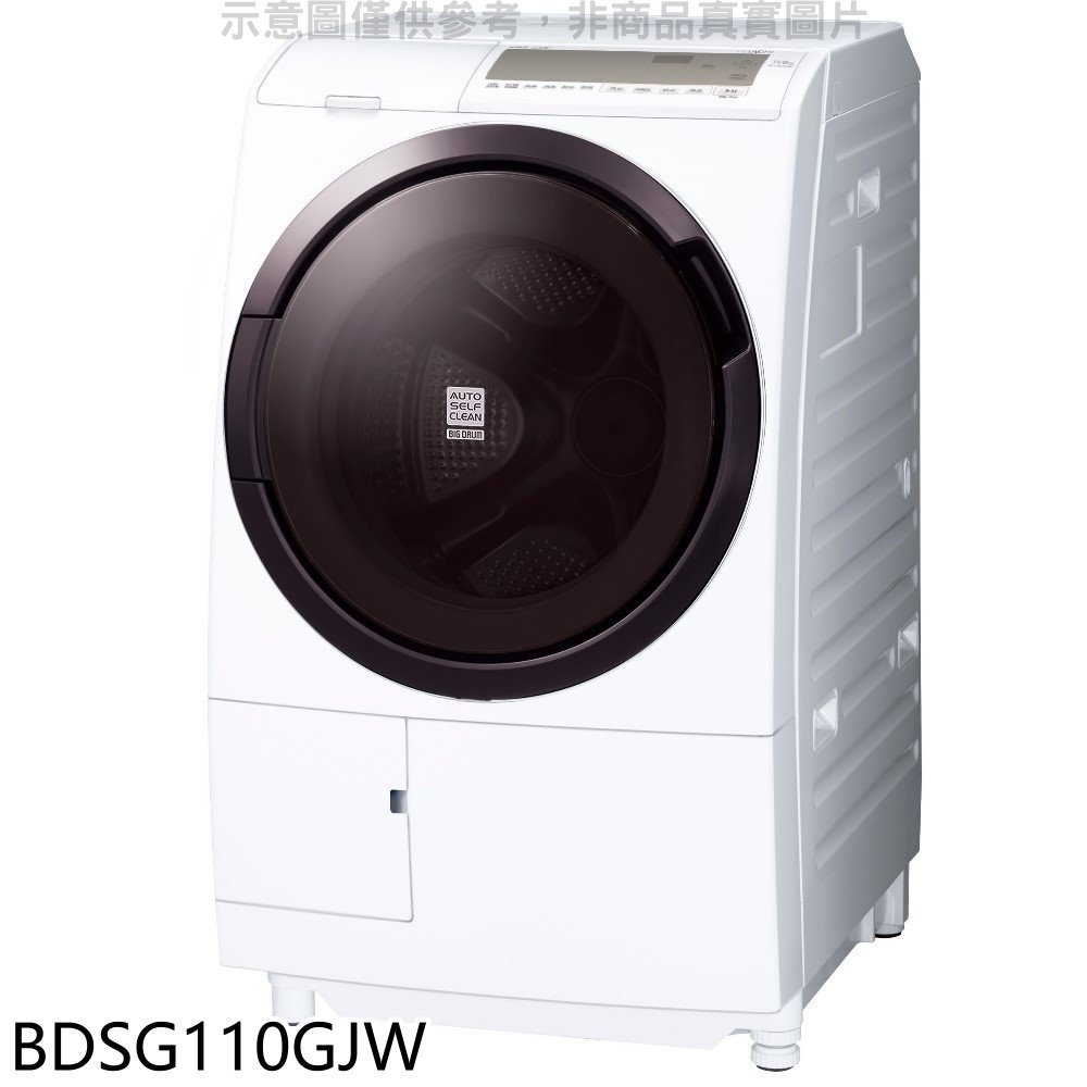 日立家電【BDSG110GJW】11公斤溫水滾筒(與BDSG110GJ同款)洗衣機(含標準安裝)(回函贈) 歡迎議價