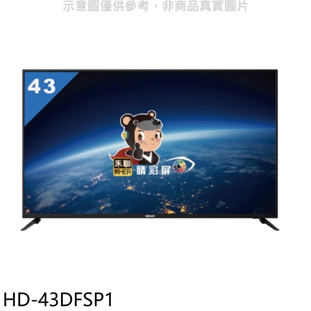 禾聯【HD-43DFSP1】43吋電視(無安裝)(7-11商品卡600元) 歡迎議價