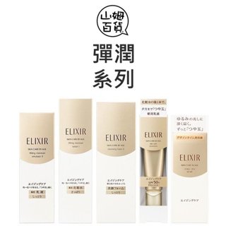🔥公司貨 資生堂 怡麗絲爾 彈潤 膠原彈潤 洗面乳 保濕水 保濕乳 多效彈潤美肌乳 時控精粹『山姆百貨』