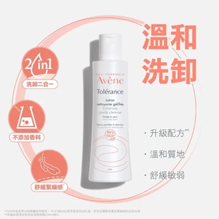 Avene 雅漾 舒敏洗卸潔顏凝露 100ml 舒護活泉潔膚凝膠《台灣公司貨