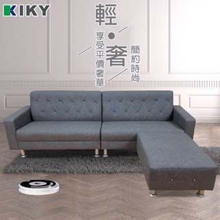 【KIKY】莫蘭迪布紋皮沙發組 2+2+腳椅 台灣製造｜ 四人沙發 L型沙發